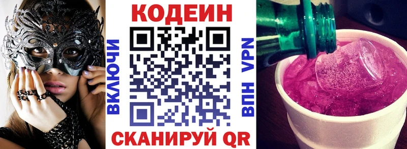 Купить Туапсе Кодеиновый сироп Lean напиток Lean (лин)